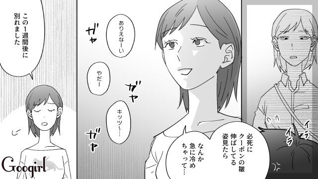 1時間歩かされ実家へ…ゴミ箱から拾ってきたクーポンを伸ばす「ドケチ元彼」の姿に急に冷めた話