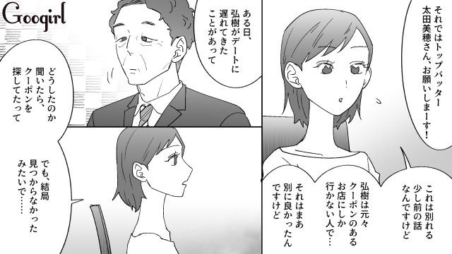 1時間歩かされ実家へ…ゴミ箱から拾ってきたクーポンを伸ばす「ドケチ元彼」の姿に急に冷めた話
