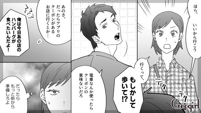 1時間歩かされ実家へ…ゴミ箱から拾ってきたクーポンを伸ばす「ドケチ元彼」の姿に急に冷めた話