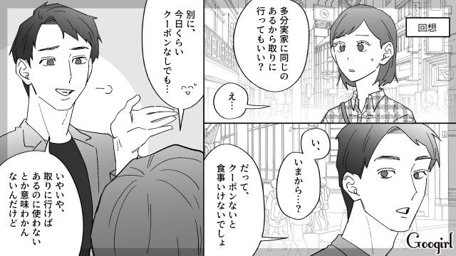 1時間歩かされ実家へ…ゴミ箱から拾ってきたクーポンを伸ばす「ドケチ元彼」の姿に急に冷めた話
