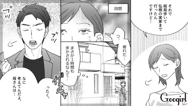 1時間歩かされ実家へ…ゴミ箱から拾ってきたクーポンを伸ばす「ドケチ元彼」の姿に急に冷めた話