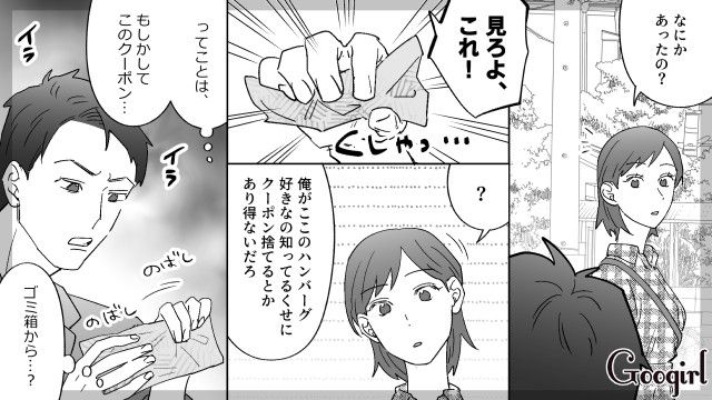 1時間歩かされ実家へ…ゴミ箱から拾ってきたクーポンを伸ばす「ドケチ元彼」の姿に急に冷めた話