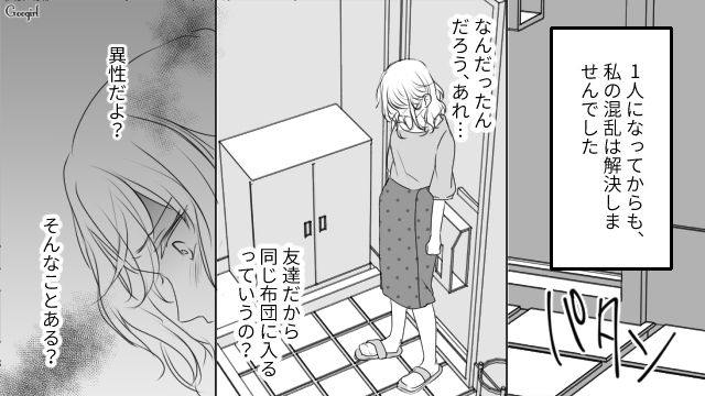 彼氏と女友達と3人でお泊まり…その数日後、彼氏に別れを切り出された話