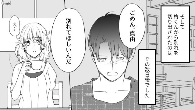 彼氏と女友達と3人でお泊まり…その数日後、彼氏に別れを切り出された話