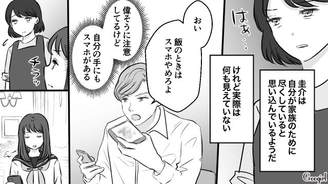 傲慢なモラハラ夫にもう限界…「二人で幸せになろうね！」キャリアアップを機に娘との未来に希望を持った女性の話
