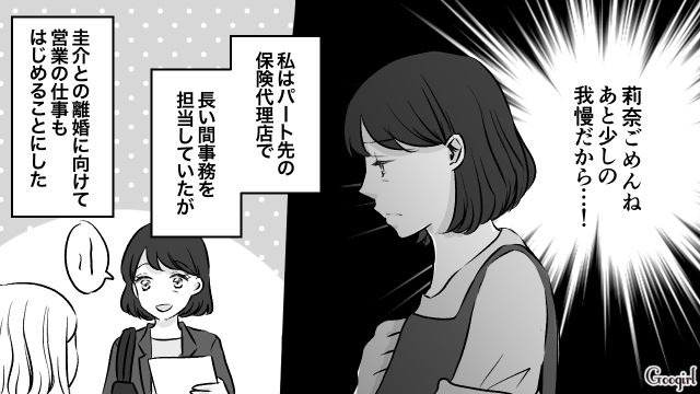 傲慢なモラハラ夫にもう限界…「二人で幸せになろうね！」キャリアアップを機に娘との未来に希望を持った女性の話
