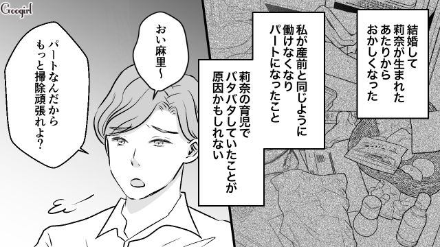 傲慢なモラハラ夫にもう限界…「二人で幸せになろうね！」キャリアアップを機に娘との未来に希望を持った女性の話