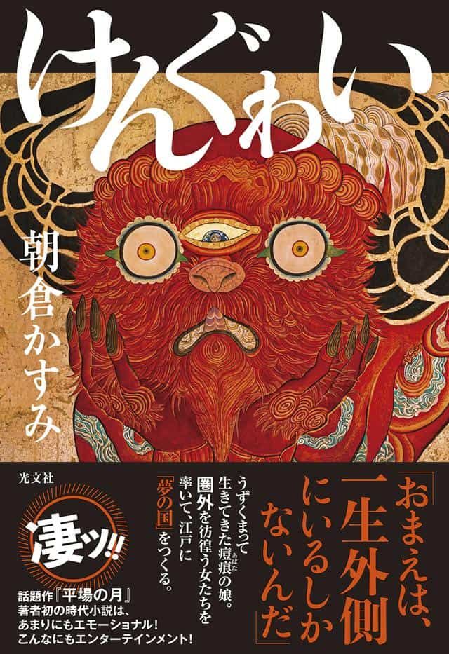 けんぐぁい表紙