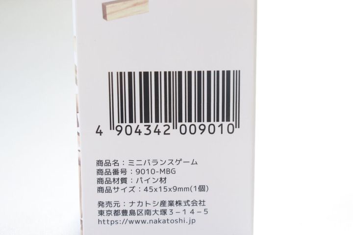 ミニバランスゲーム JANコード