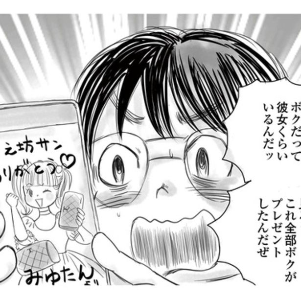 「みゆたんさえいればいい」と、加恋に「推し」への熱い想いを語る澄雄。じゃあなぜメンズエステに来たのだろう？