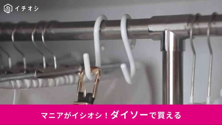 外れにくいS字フック