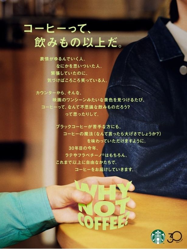 2026年は「コーヒーって、飲みもの以上だ。-WHY NOT COFFEE?-」がスローガンに