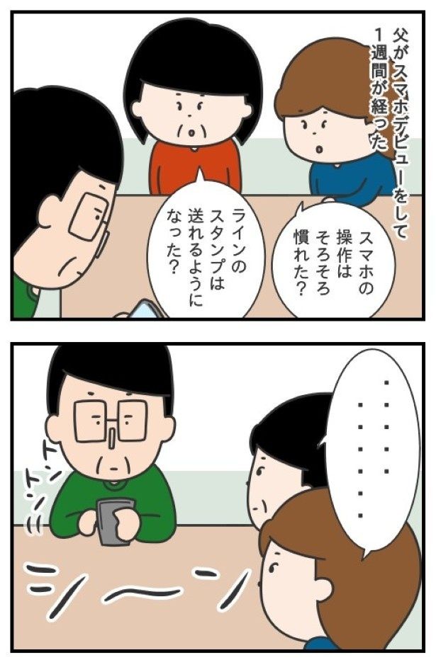 何かに夢中になっている父 ぷく子(@pukukoOL)