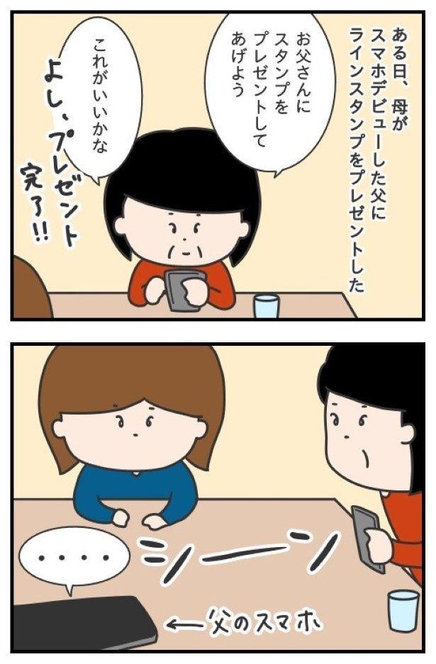 目の前に放置されている父のスマホが鳴らない…？ ぷく子(@pukukoOL)