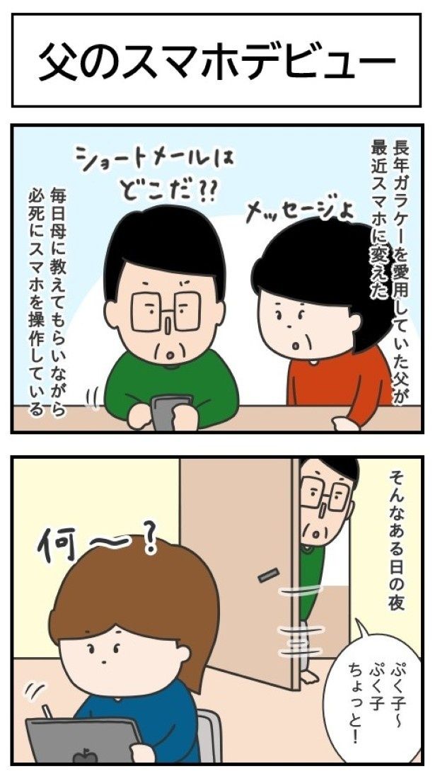 母から手取り足取り教えてもらっていた ぷく子(@pukukoOL)