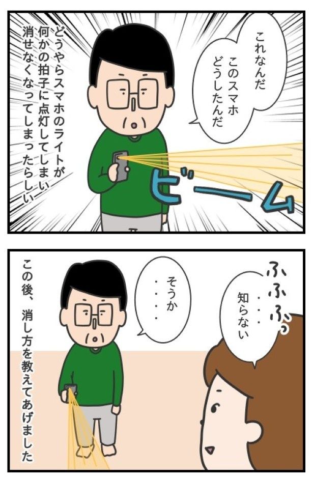 スマホビーム…消し方が分からないとけっこう焦る！ ぷく子(@pukukoOL)
