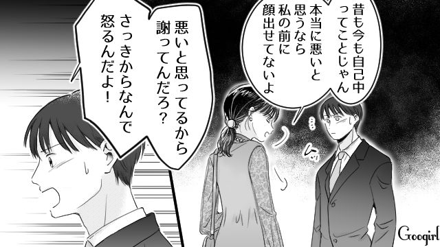 「謝ってるんだから許せよ？」元いじめっ子に開き直られた話