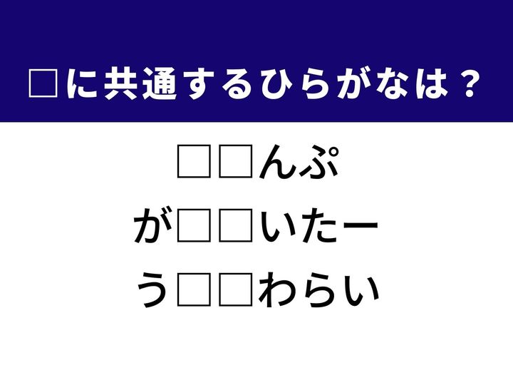 3つの言葉の空欄を埋めて正しい日本語を完成させるクイズです。一時的な不振の状態、日常で火を点ける際に使う道具、冷ややかな表情をヒントに、共通のひらがな2文字を導き出しましょう。