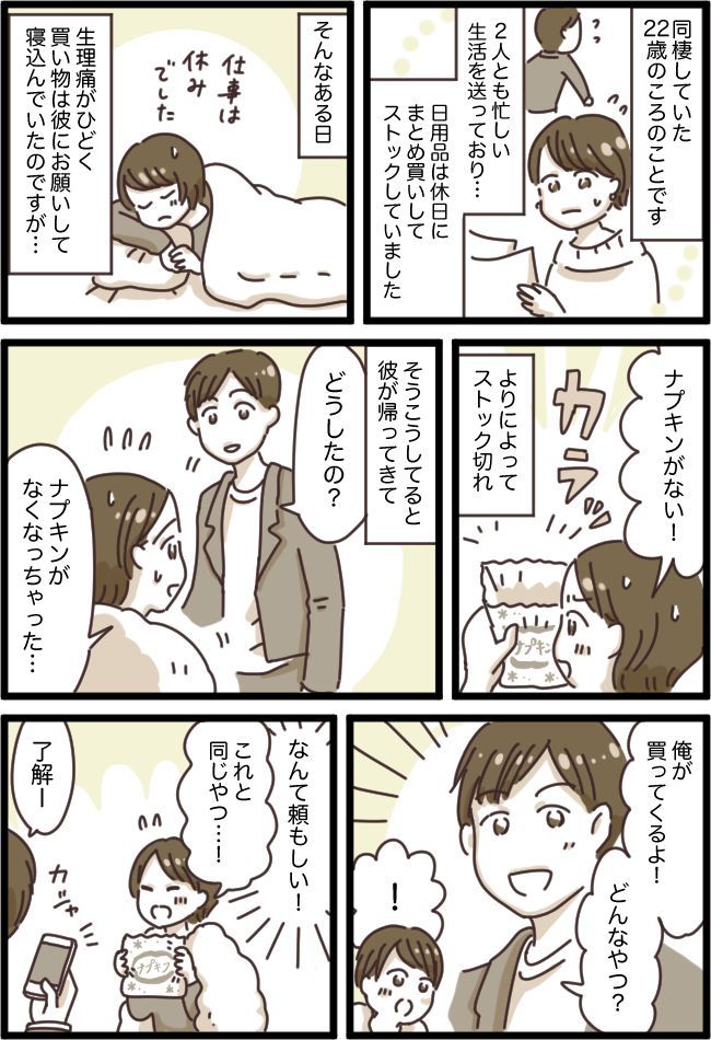 生理用品の購入を快く引き受けてくれた夫→帰宅後「実は…」夫から語られた本音に…感謝
