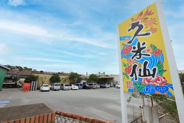久米仙酒造とつば九郎がコラボ！ウイスキー「つばくろうのういすき～ 2026」登場