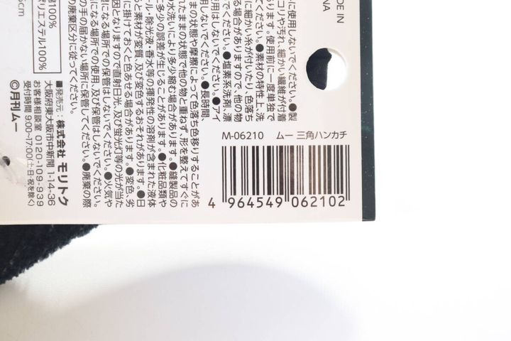 ムー 三角ハンカチ JANコード