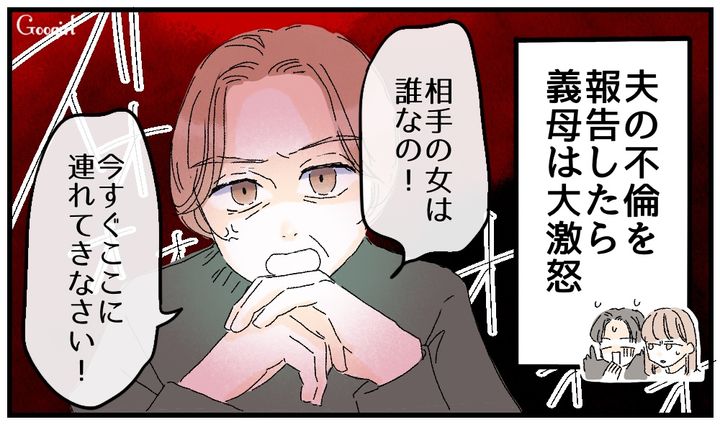「今すぐここに連れてきなさい！」夫の不倫を知った義母が激昂した話