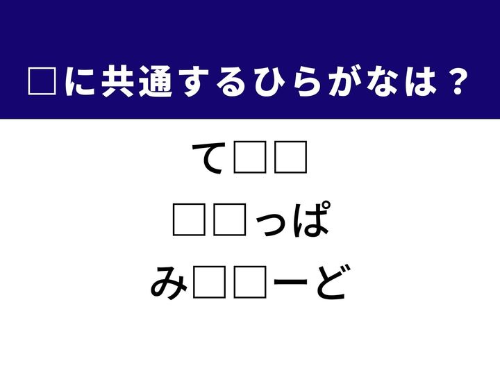 3つの言葉の空欄を埋めて正しい日本語を完成させるクイズです。安全な歩行を支える設備、家の中で履くもの、誤った方向へ導くことをヒントに、共通のひらがな2文字を導き出しましょう。