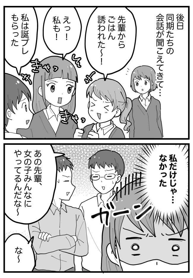 誕生日プレゼントまで。「私、特別かも…♡」職場の先輩にドキッ⇒でも、現実は残酷だった！？