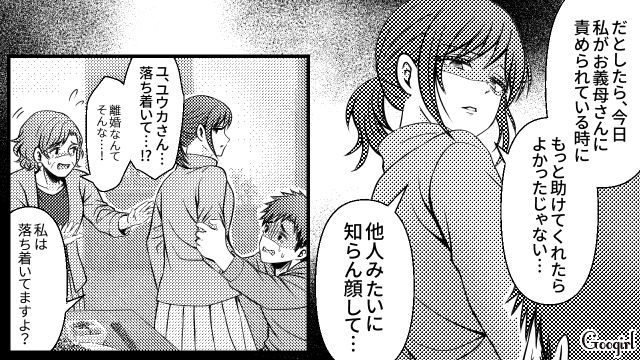 不妊の原因を妻のせいにし、義母に責められても知らん顔な夫に…「私の決意は揺らぎません！」離婚を突きつけた話