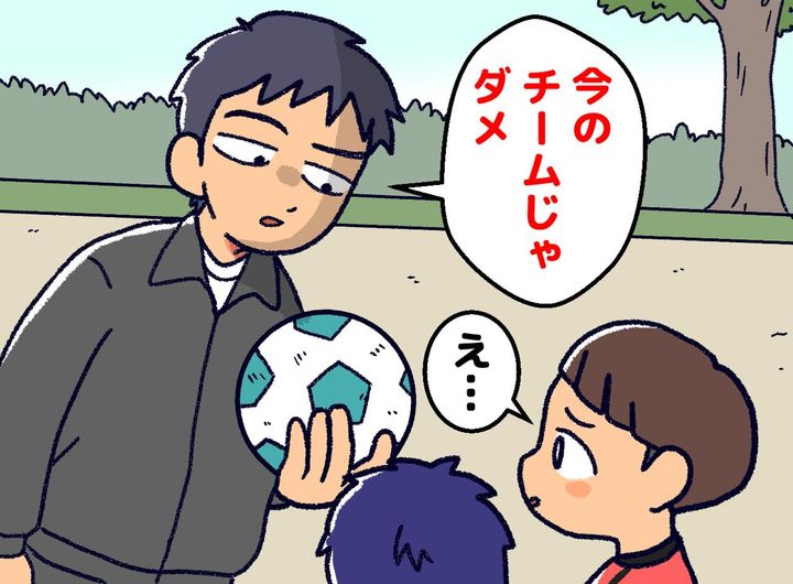 画像: 少年サッカーで「監督がダメ」「このチームじゃ時間の無駄」と噂する毒パパ友→息子が言い返した