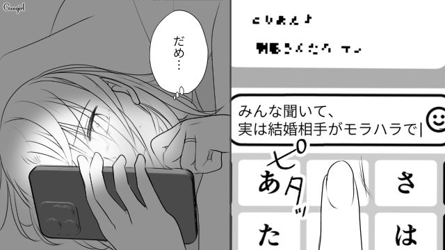 略奪婚した夫は酷いモラハラだった…「人の家庭を壊してまでする恋愛は楽しかったですか？」前妻の言葉を思い出し絶望した話