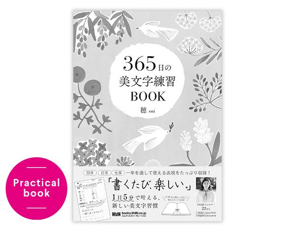 Practical book／365日の美文字練習BOOK