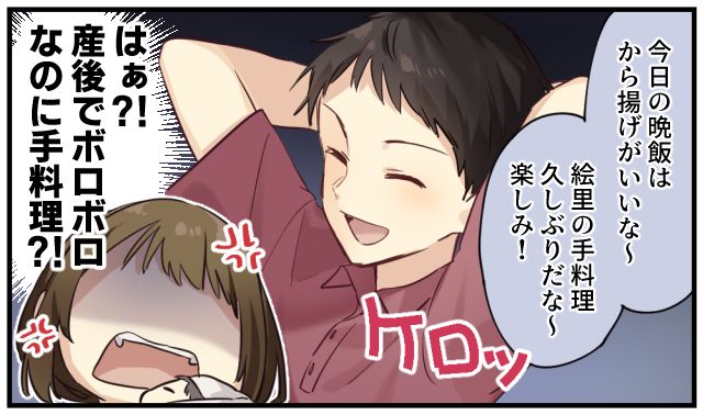「今日の晩飯は唐揚げがいいな！」出産直後の妻に揚げ物リクエストをした無神経夫の話