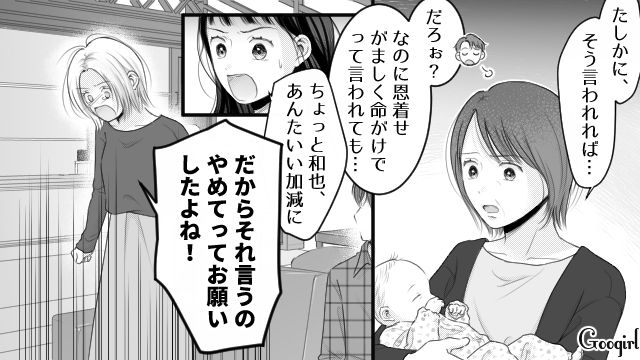 托卵を疑う夫を真に受け…「はっきりするまで、可愛がるのはやめておくわ」義母と夫に心無い言動をとられた退院初日の話 