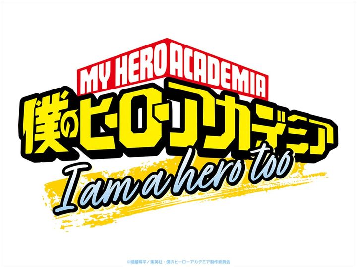 『僕のヒーローアカデミア』特別短編アニメ『I am a hero too』制作決定 （C）堀越耕平／集英社・僕のヒーローアカデミア製作委員会 width=