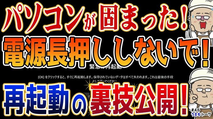 パソコンフリーズ時の裏ワザ！「緊急再起動」とは？