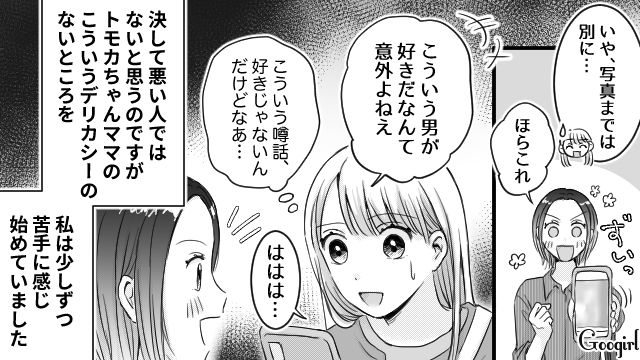 「証拠の写真も撮ったから！」ゴシップ好きママ友に巻き込まれてモヤッとした話