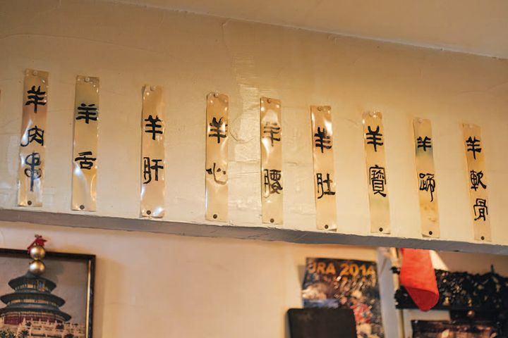 京味居の壁に貼られた羊肉の部位名称