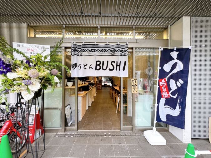 博多うどんBUSHI 外観