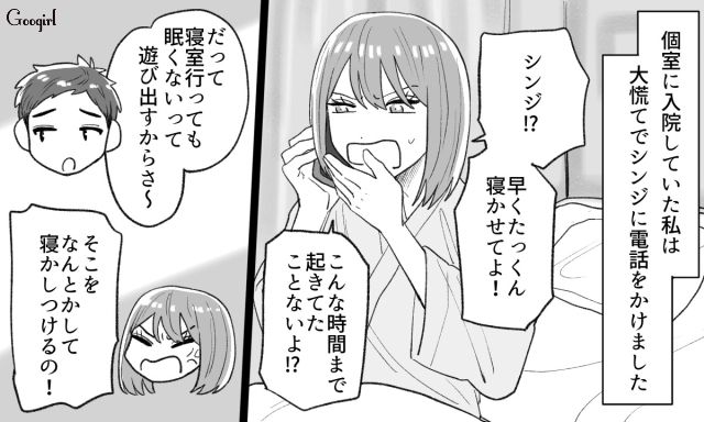 「寝かしつけは？」夜11時から子どもと夜更かしパーティー！夫の無自覚さにイライラした話