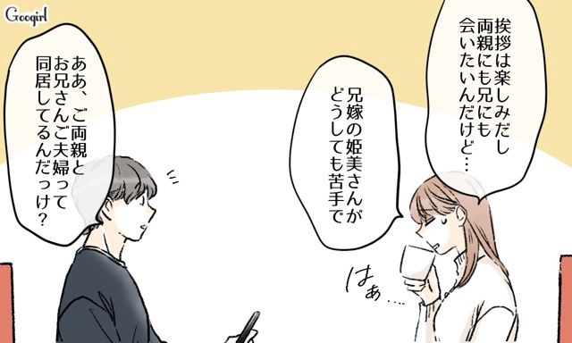 結婚式で振袖を着た義妹に「私が主役なのに！」怒鳴り散らした兄嫁を思い出し、トラウマが蘇った話