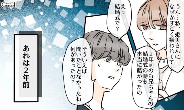 結婚式で振袖を着た義妹に「私が主役なのに！」怒鳴り散らした兄嫁を思い出し、トラウマが蘇った話