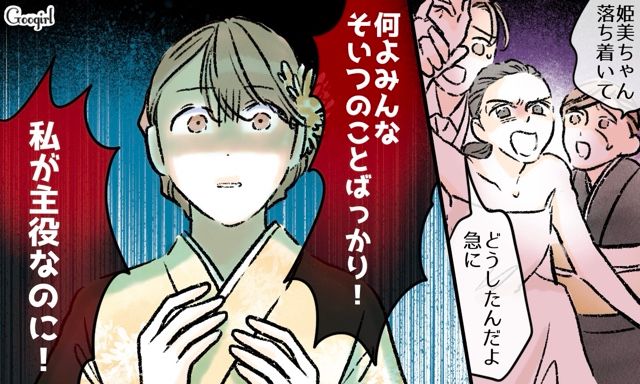 結婚式で振袖を着た義妹に「私が主役なのに！」怒鳴り散らした兄嫁を思い出し、トラウマが蘇った話