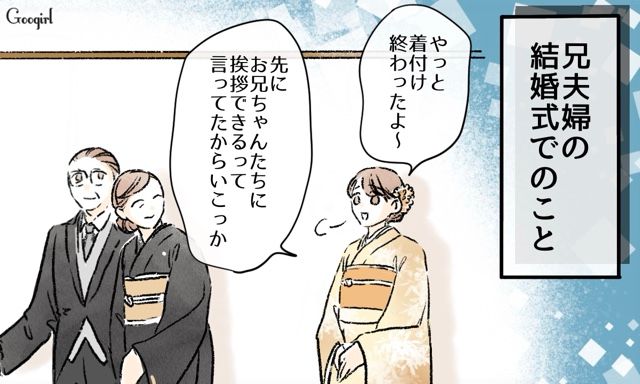 結婚式で振袖を着た義妹に「私が主役なのに！」怒鳴り散らした兄嫁を思い出し、トラウマが蘇った話