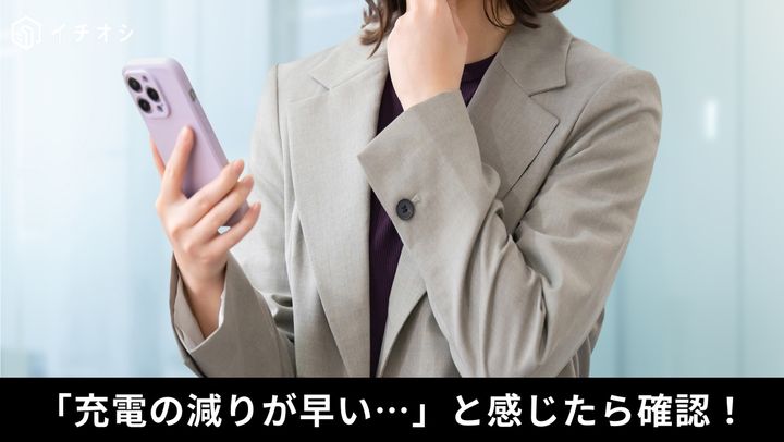 バッテリー節約にも効果的！「iPhone解析の共有」設定の見直し