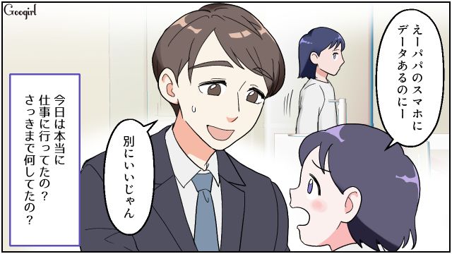 一見円満なのに…帰宅した夫から「今日もあの香りがする」不安になった妻の話