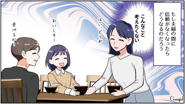 一見円満なのに…帰宅した夫から「今日もあの香りがする」不安になった妻の話