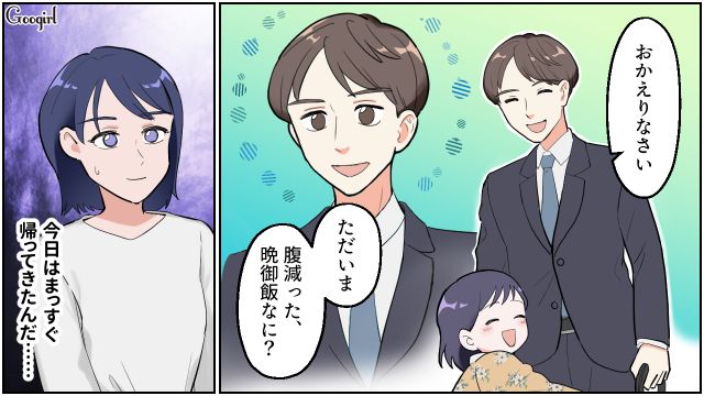 一見円満なのに…帰宅した夫から「今日もあの香りがする」不安になった妻の話