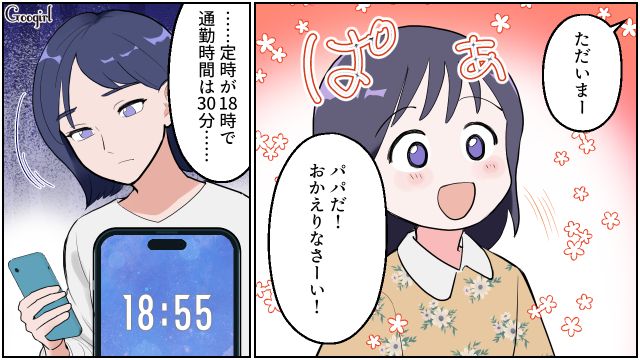 一見円満なのに…帰宅した夫から「今日もあの香りがする」不安になった妻の話