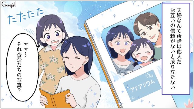 一見円満なのに…帰宅した夫から「今日もあの香りがする」不安になった妻の話